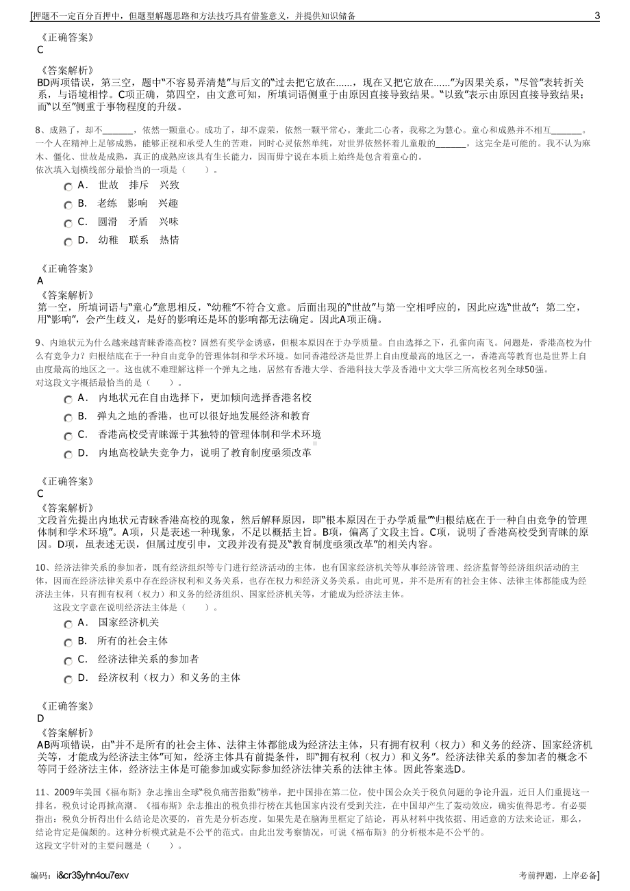 2023年年晋江市市政工程建设有限公司招聘笔试冲刺题（带答案解析）.pdf_第3页