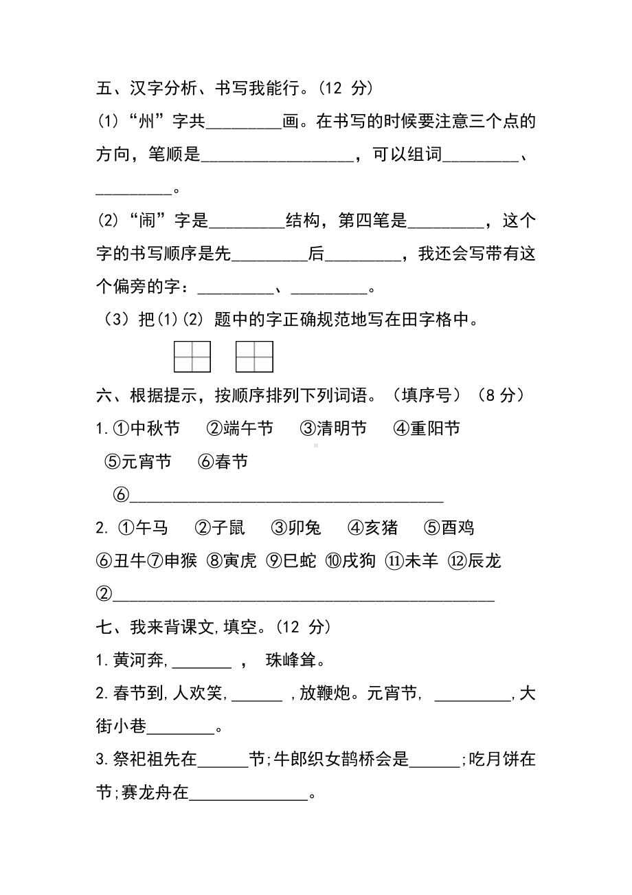 小学语文二年级下册第三单元测试（提升卷）（含答案）含答案.docx_第2页