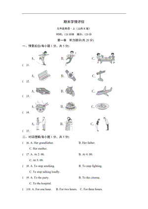 人教版英语九年级上册期末学情评估.doc