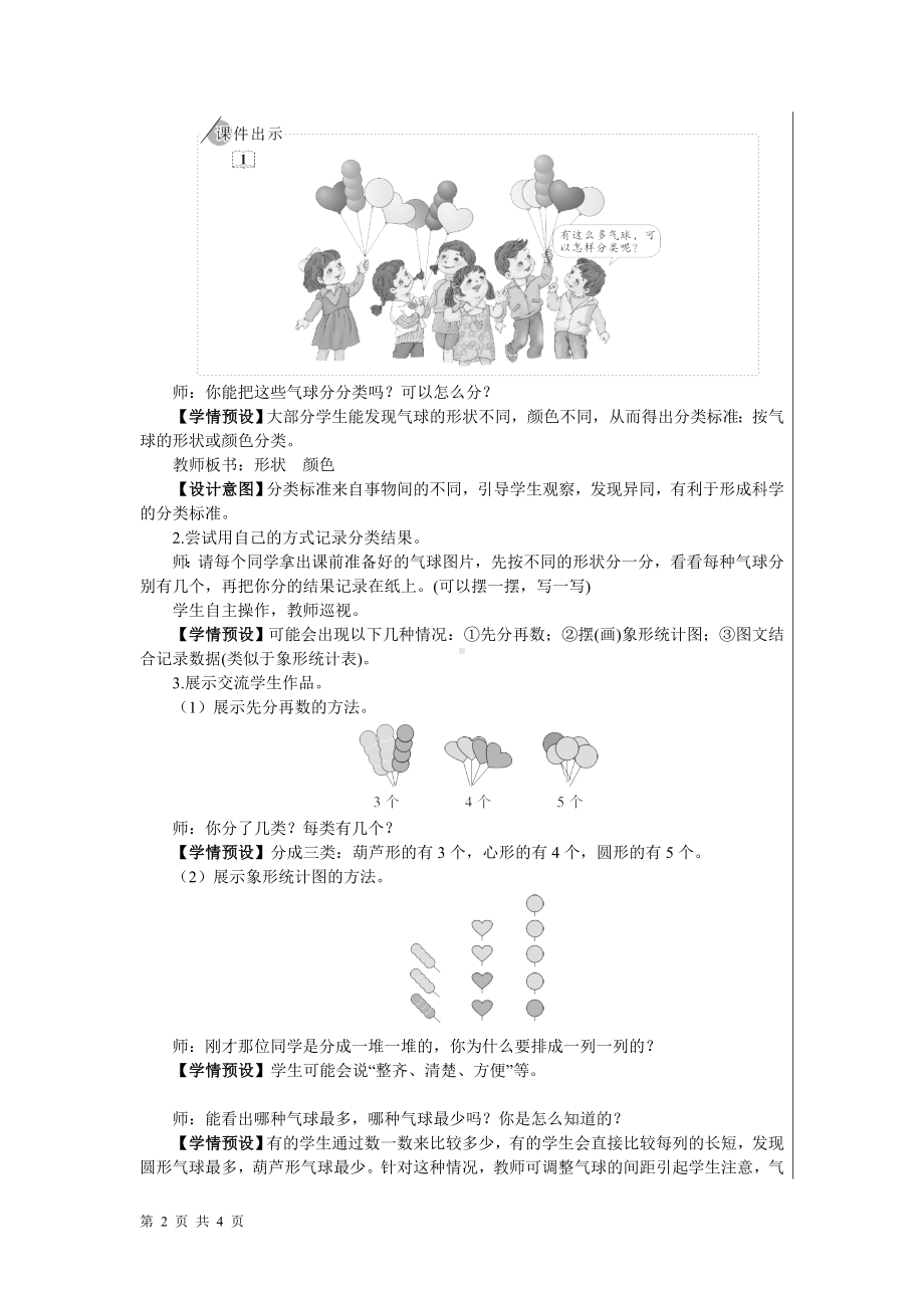 一年级下册数学教案- 3 分类与整理 第1课时 分类与整理(1) 人教版.doc_第2页