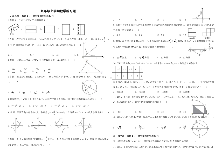 山东省泰安市东平县东原实验学校2021-2022学年 九年级下学期末数学试题.pdf_第1页