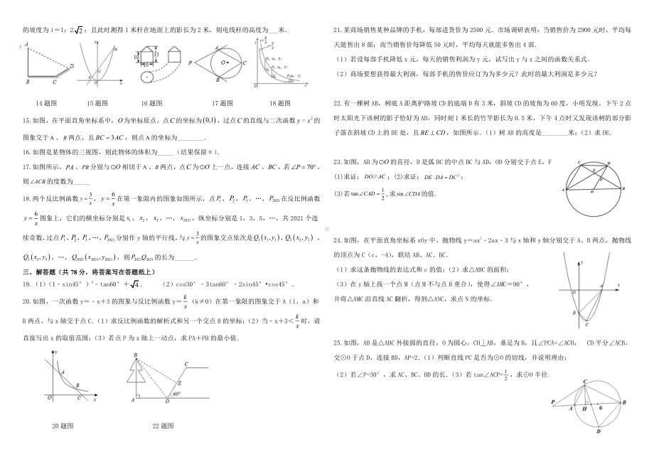 山东省泰安市东平县东原实验学校2021-2022学年 九年级下学期末数学试题.pdf_第2页