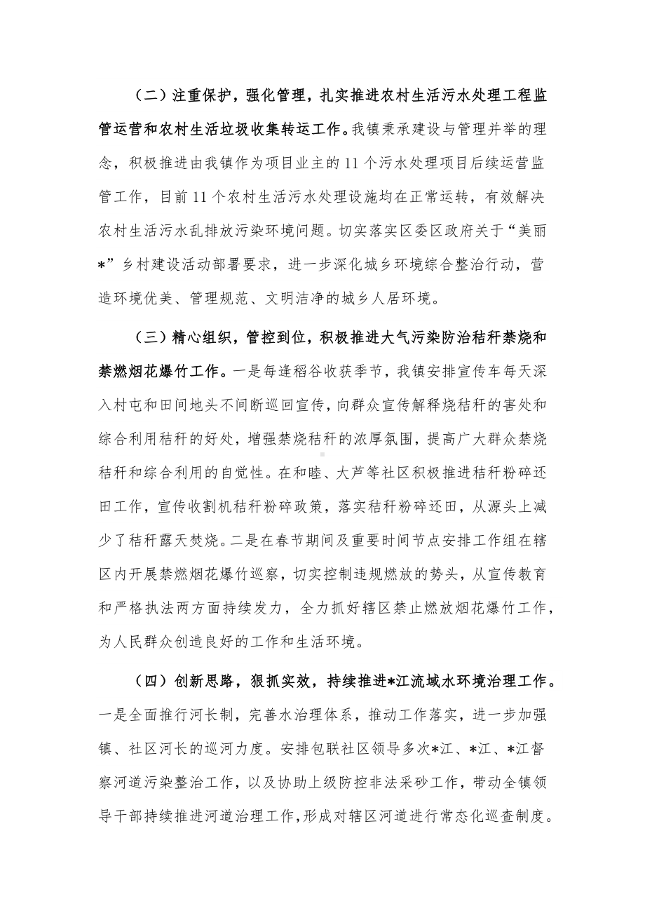 2023年度乡镇生态环境保护工作会议发言稿供借鉴.docx_第2页