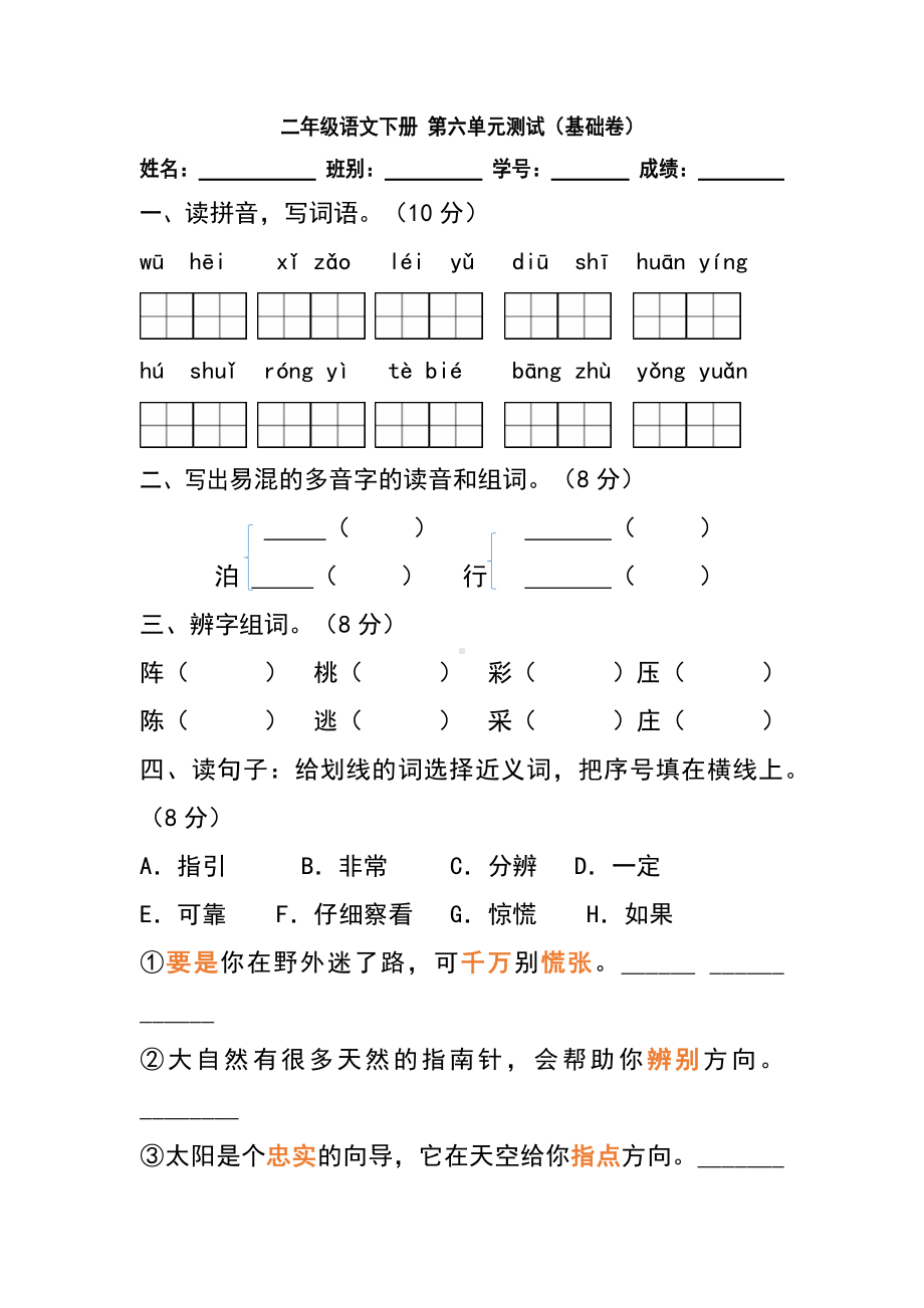 小学语文二年级下册第六单元测试（基础卷）（含答案）含答案.docx_第1页