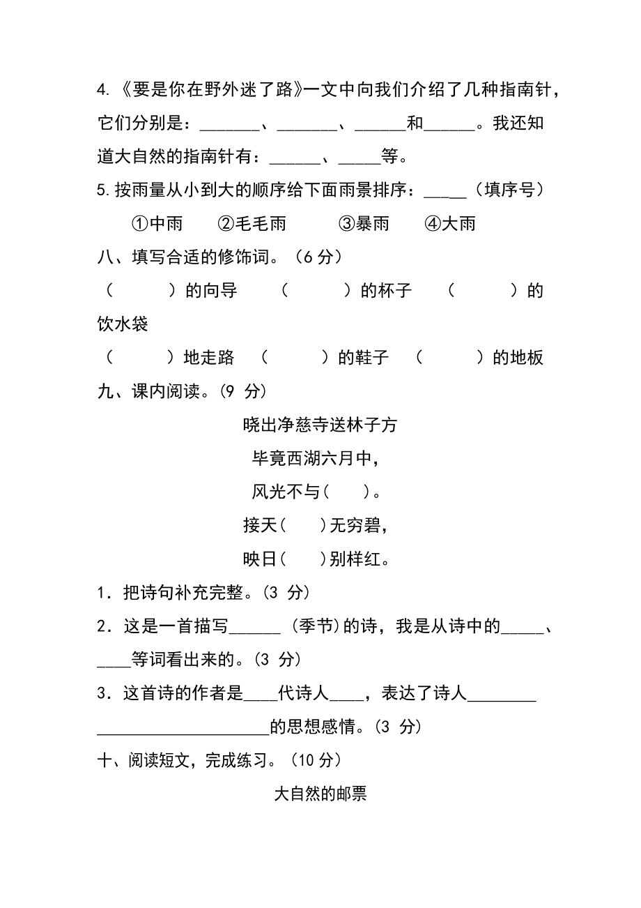 小学语文二年级下册第六单元测试（基础卷）（含答案）含答案.docx_第3页