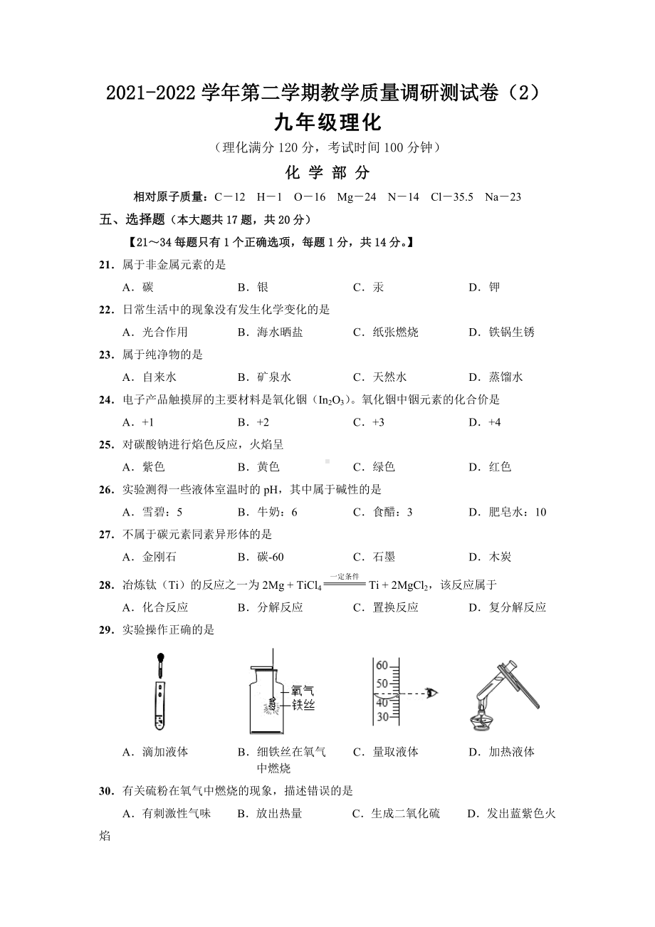 上海市崇明区2022届九年级中考二模化学试卷+答案.docx_第1页