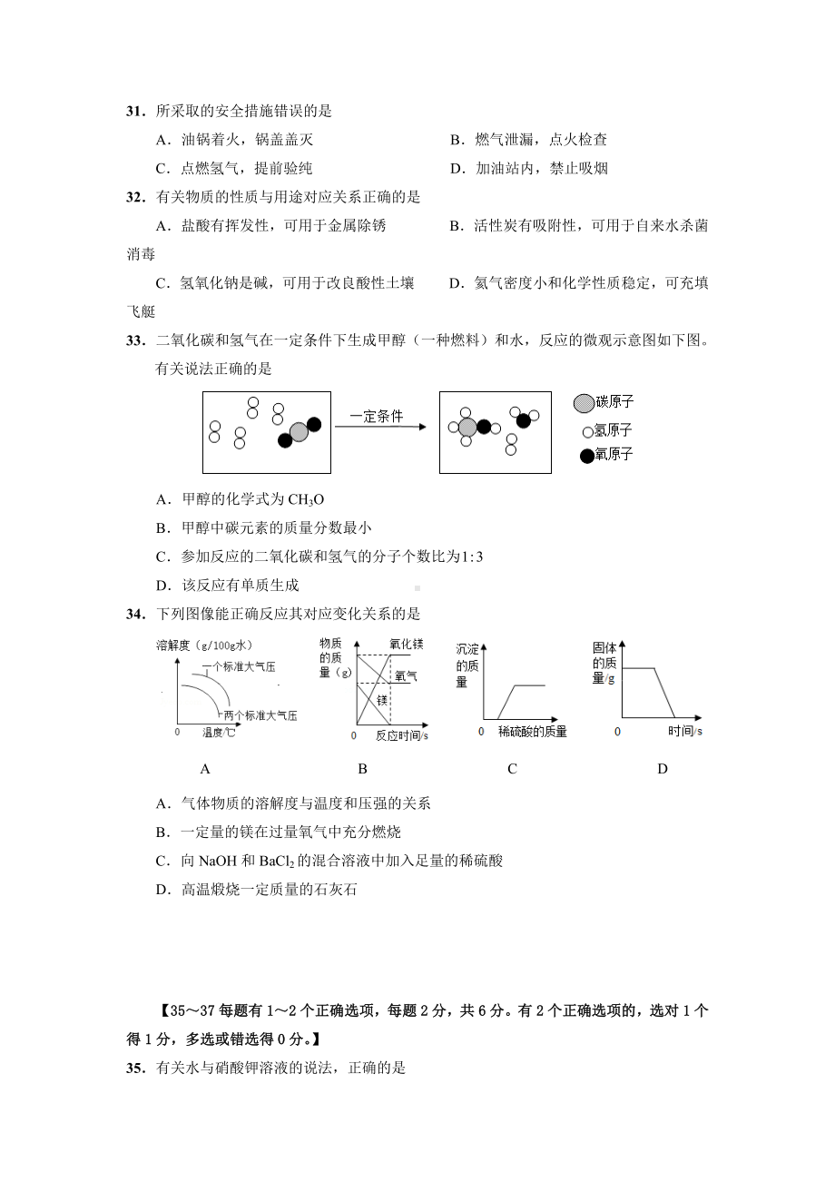 上海市崇明区2022届九年级中考二模化学试卷+答案.docx_第2页