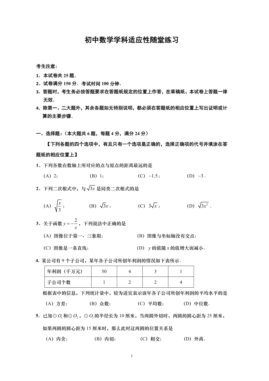 上海市普陀区2022届初三中考二模数学试卷+答案.pdf_第1页