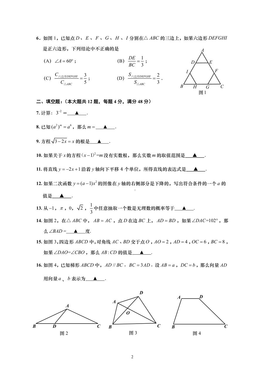 上海市普陀区2022届初三中考二模数学试卷+答案.pdf_第2页