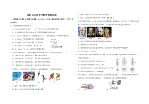 2023年黑龙江省大庆市中考物理模拟试题2.pdf