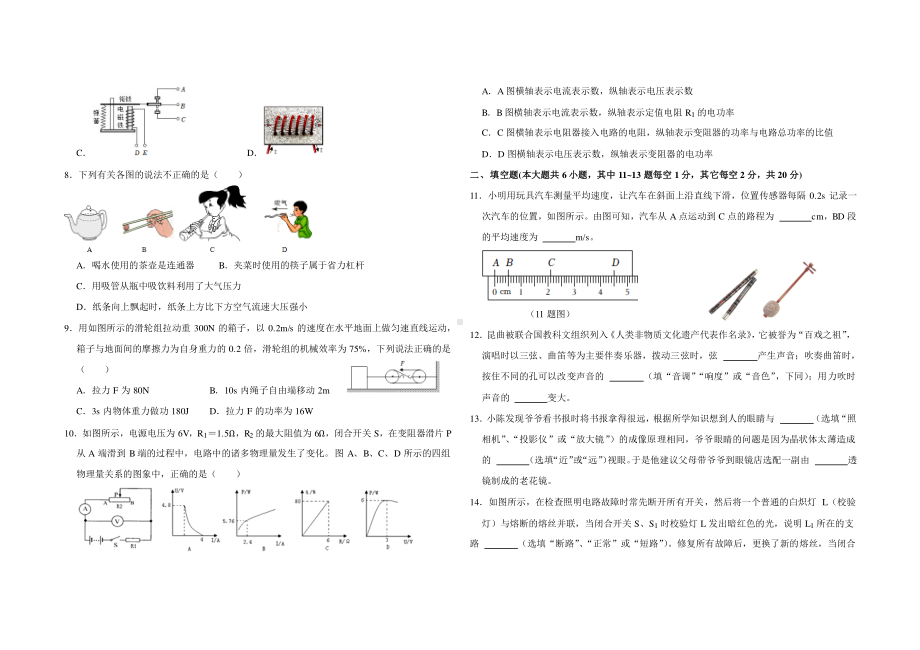 2023年黑龙江省大庆市中考物理模拟试题2.pdf_第2页