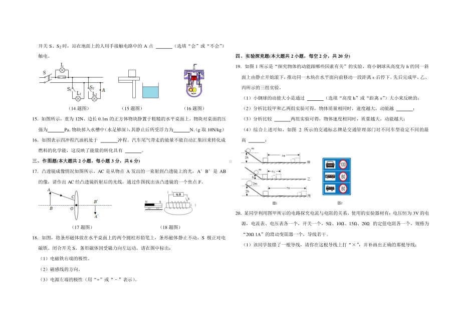 2023年黑龙江省大庆市中考物理模拟试题2.pdf_第3页