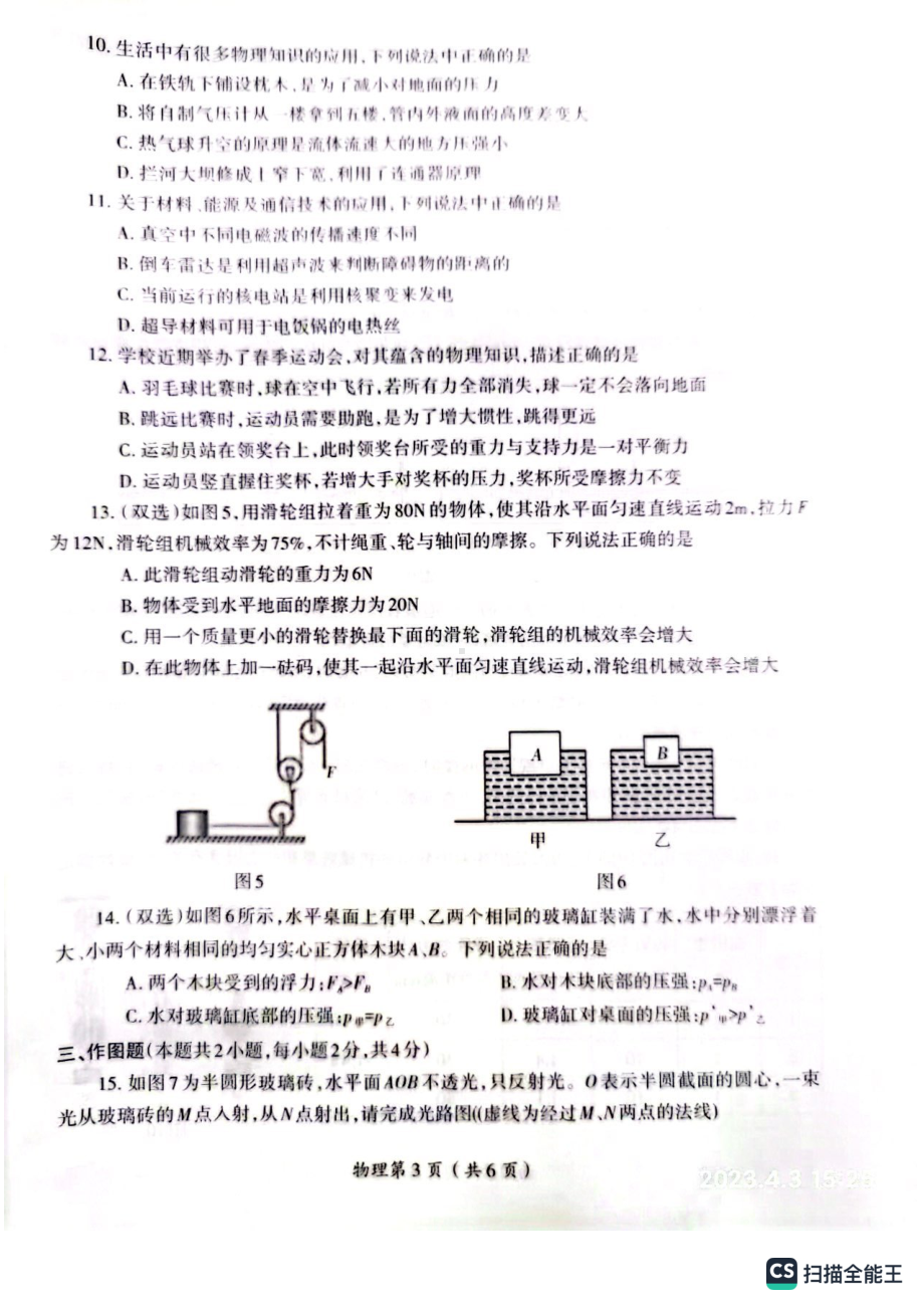 2023年河南省洛阳市涧西区一模物理试题 - 副本.pdf_第3页