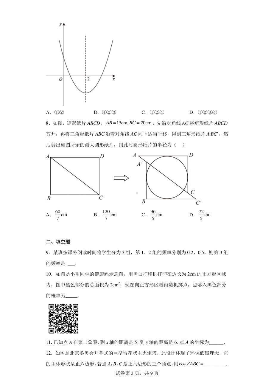 2022江苏省盐城市初级中学中校区中考三模数学试题.pdf_第2页