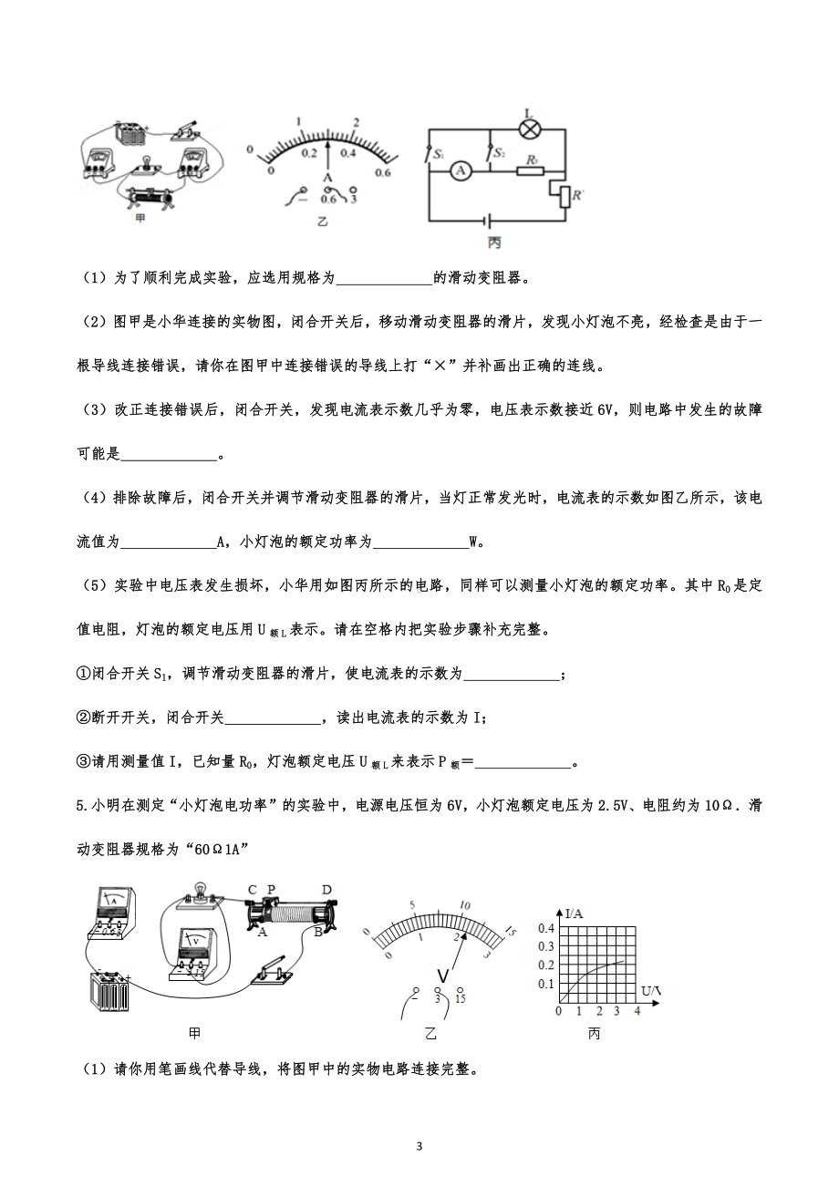 2023年中考物理二轮专项复习—测量小灯泡的电功率.docx_第3页