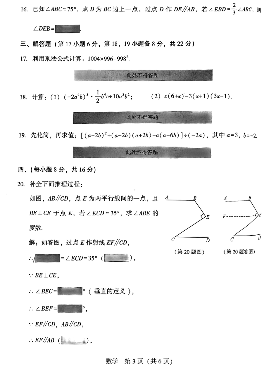 辽宁省沈阳市铁西区私立联考2022-2023学年七年级下学期阶段练习（一）数学试卷 - 副本.pdf_第3页