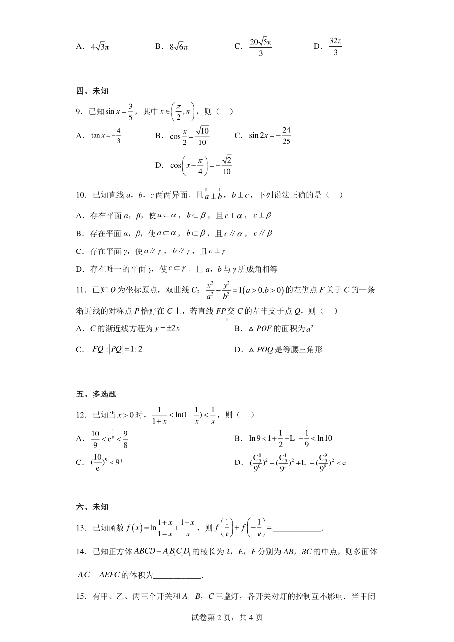 山西省三重教育2023届高三下学期3月联考数学试题.pdf_第2页