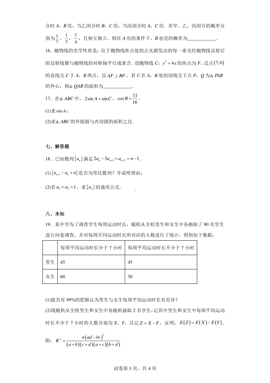 山西省三重教育2023届高三下学期3月联考数学试题.pdf_第3页