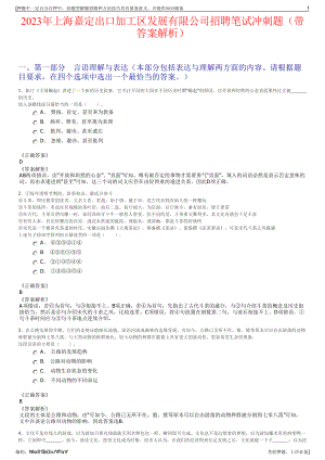 2023年上海嘉定出口加工区发展有限公司招聘笔试冲刺题（带答案解析）.pdf