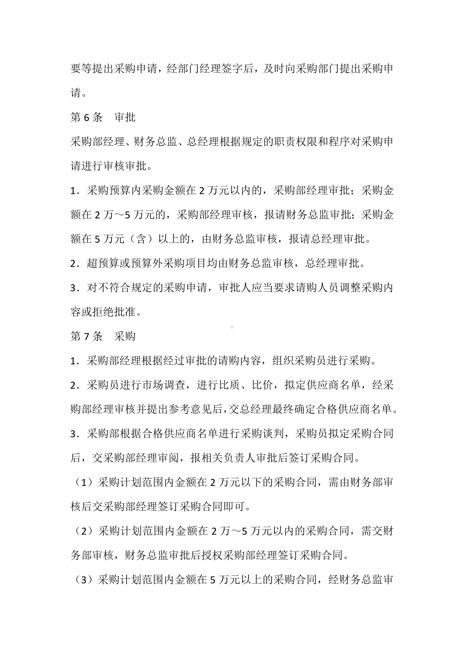 公司采购授权审批制度.docx_第2页