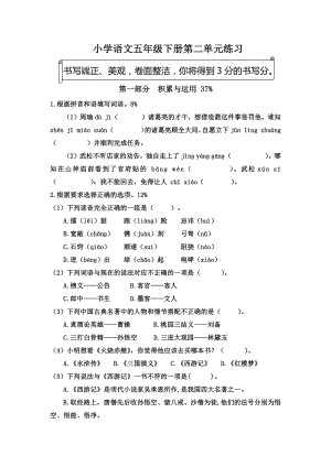 部编版语文五年级下册第二单元（单元测试） 含答案.docx