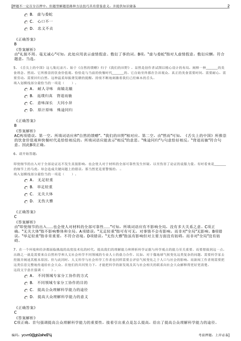 2023年四川泸州市兴泸融资担保有限公司招聘笔试冲刺题（带答案解析）.pdf_第2页