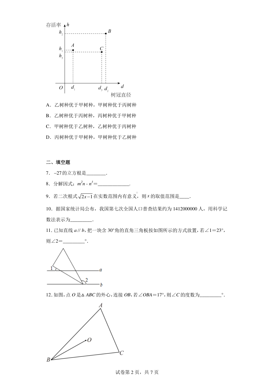 江苏省泰州市海陵区2022年中考二模数学试题.pdf_第2页