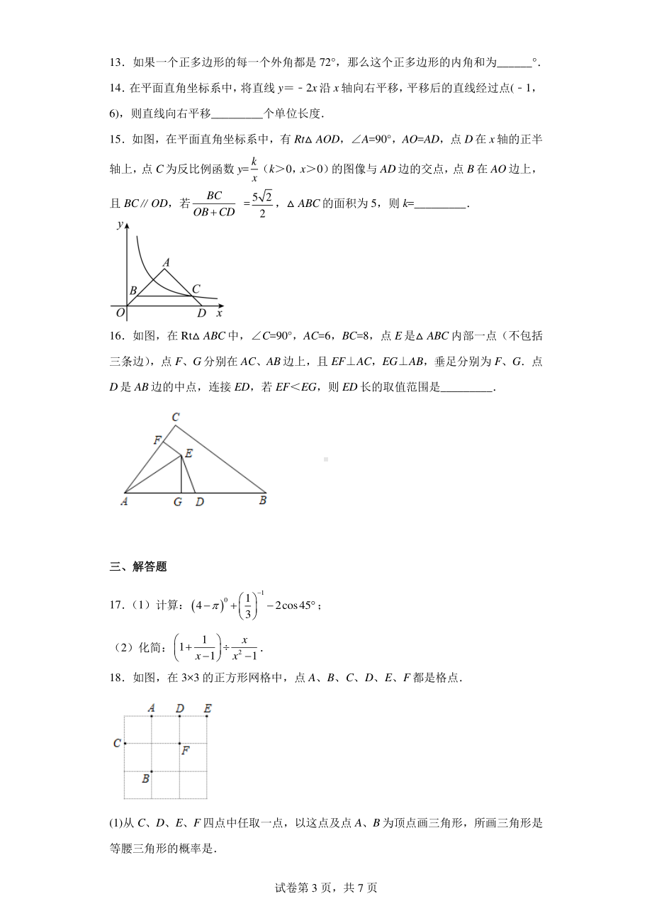 江苏省泰州市海陵区2022年中考二模数学试题.pdf_第3页