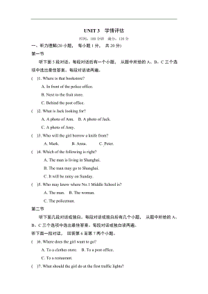 人教版英语九年级全一册Unit3 学情评估.doc