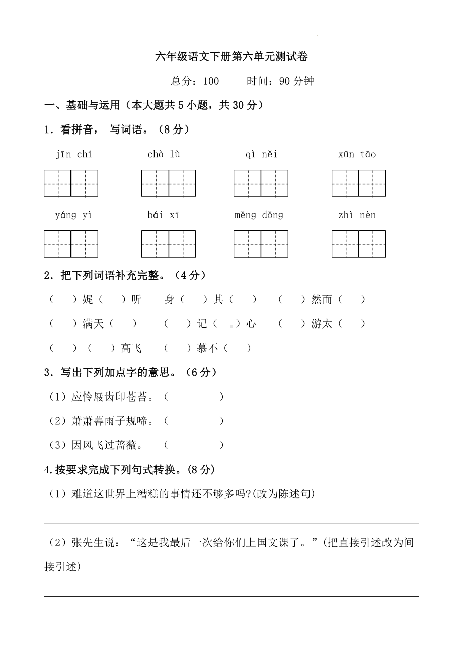 六年级语文下册第六单元测试卷（含答案、解析、范文）部编版.docx_第1页