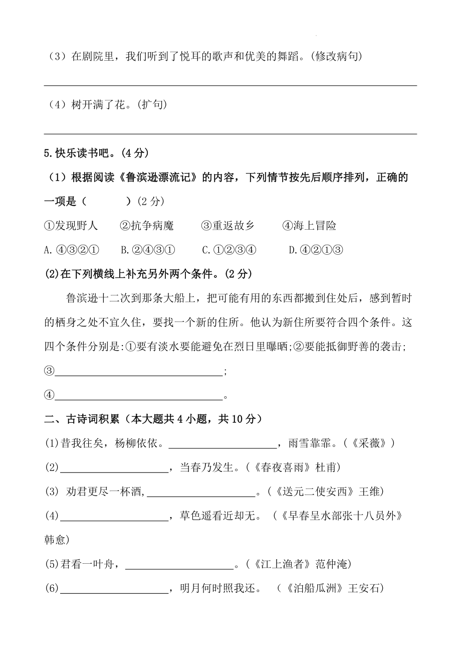 六年级语文下册第六单元测试卷（含答案、解析、范文）部编版.docx_第2页