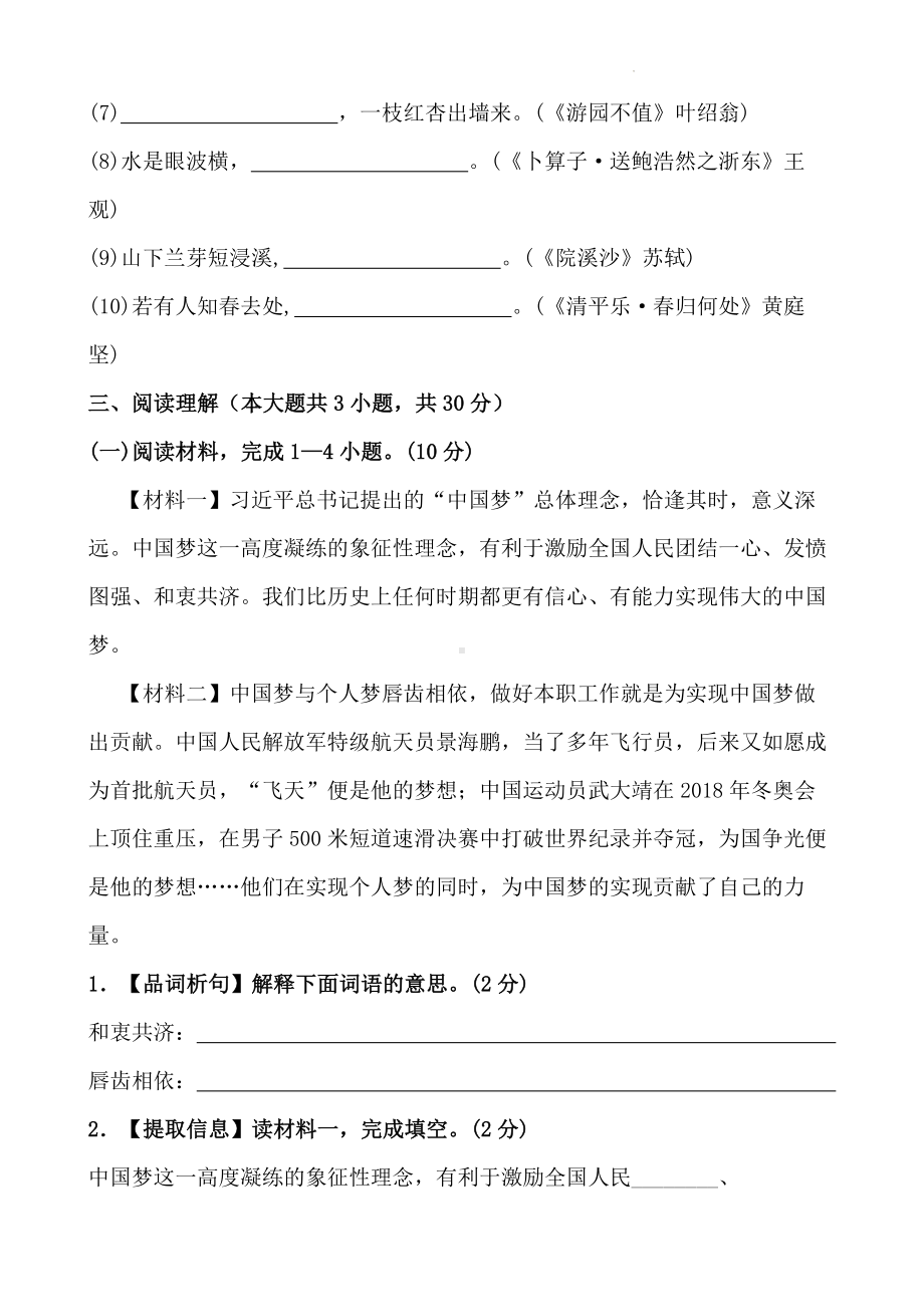 六年级语文下册第六单元测试卷（含答案、解析、范文）部编版.docx_第3页