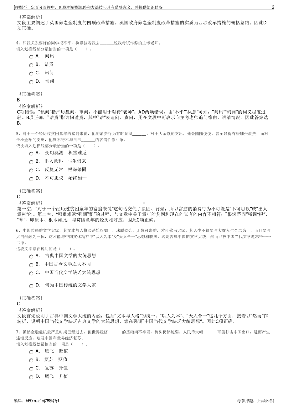 2023年中国电信号百信息招聘笔试冲刺题（带答案解析）.pdf_第2页