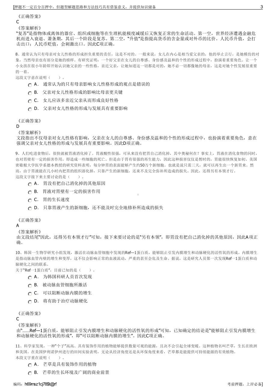 2023年中国电信号百信息招聘笔试冲刺题（带答案解析）.pdf_第3页