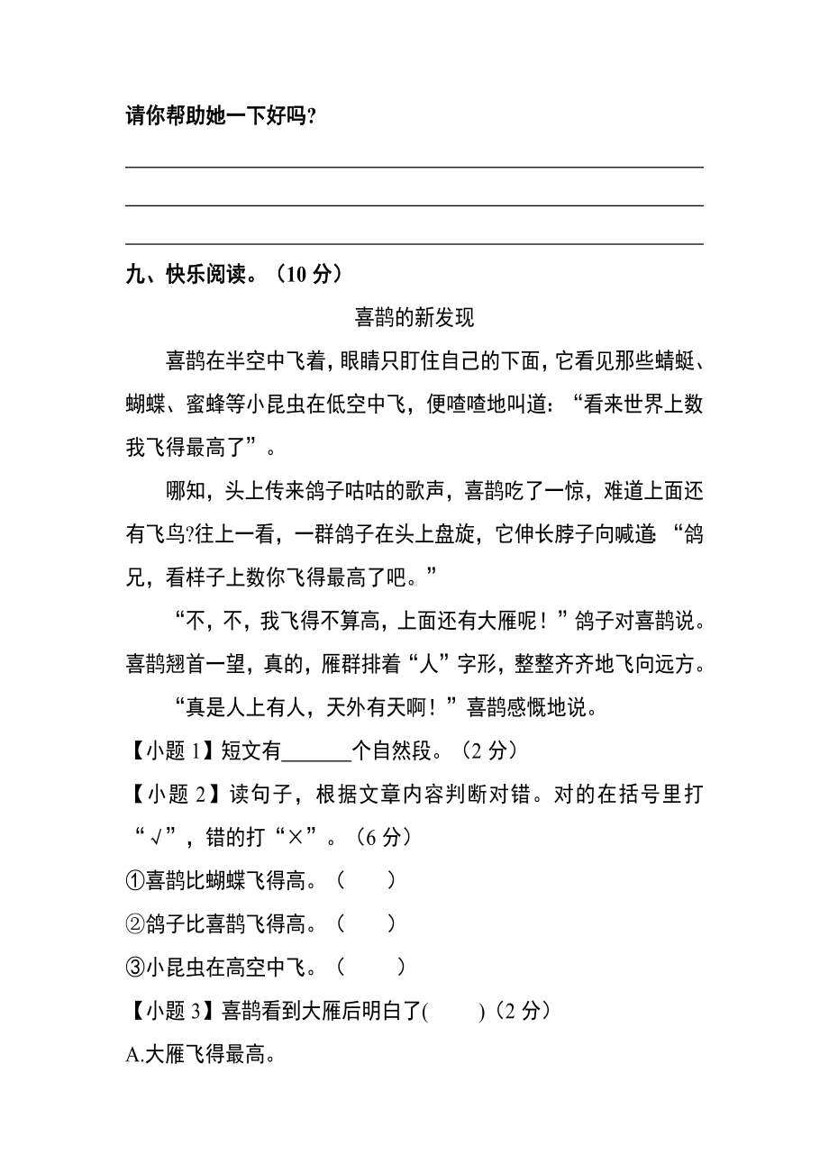 部编版 语文一年级下册第五单元测试卷（基础卷） 含答案.docx_第3页