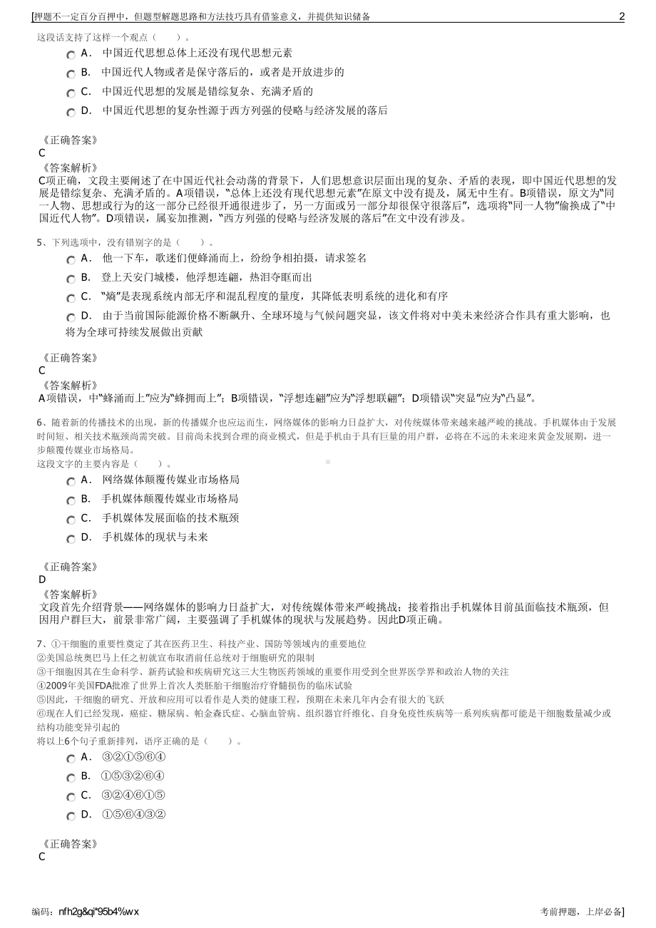 2023年中国兵器北方工具招聘笔试冲刺题（带答案解析）.pdf_第2页