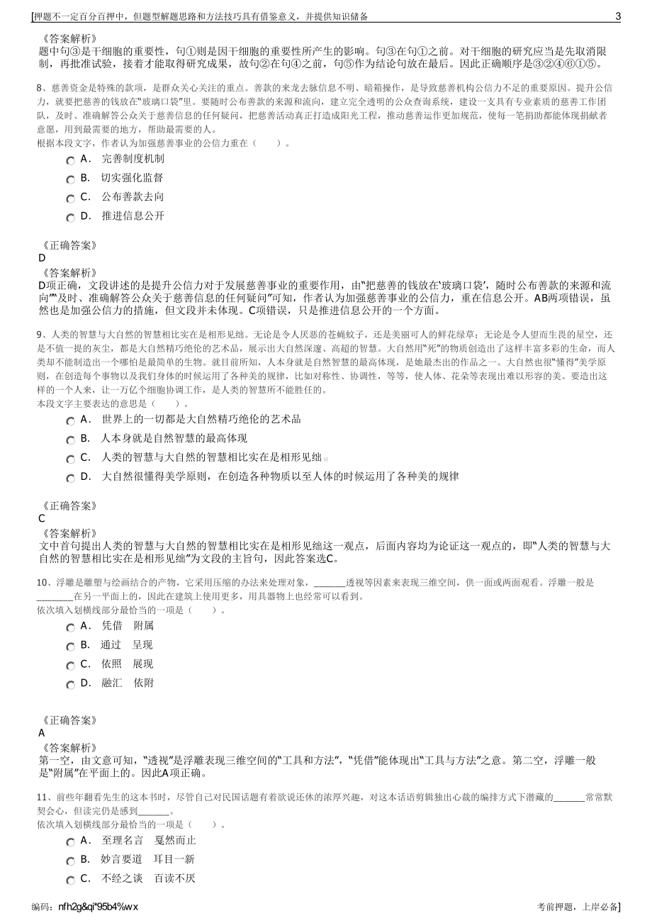 2023年中国兵器北方工具招聘笔试冲刺题（带答案解析）.pdf_第3页