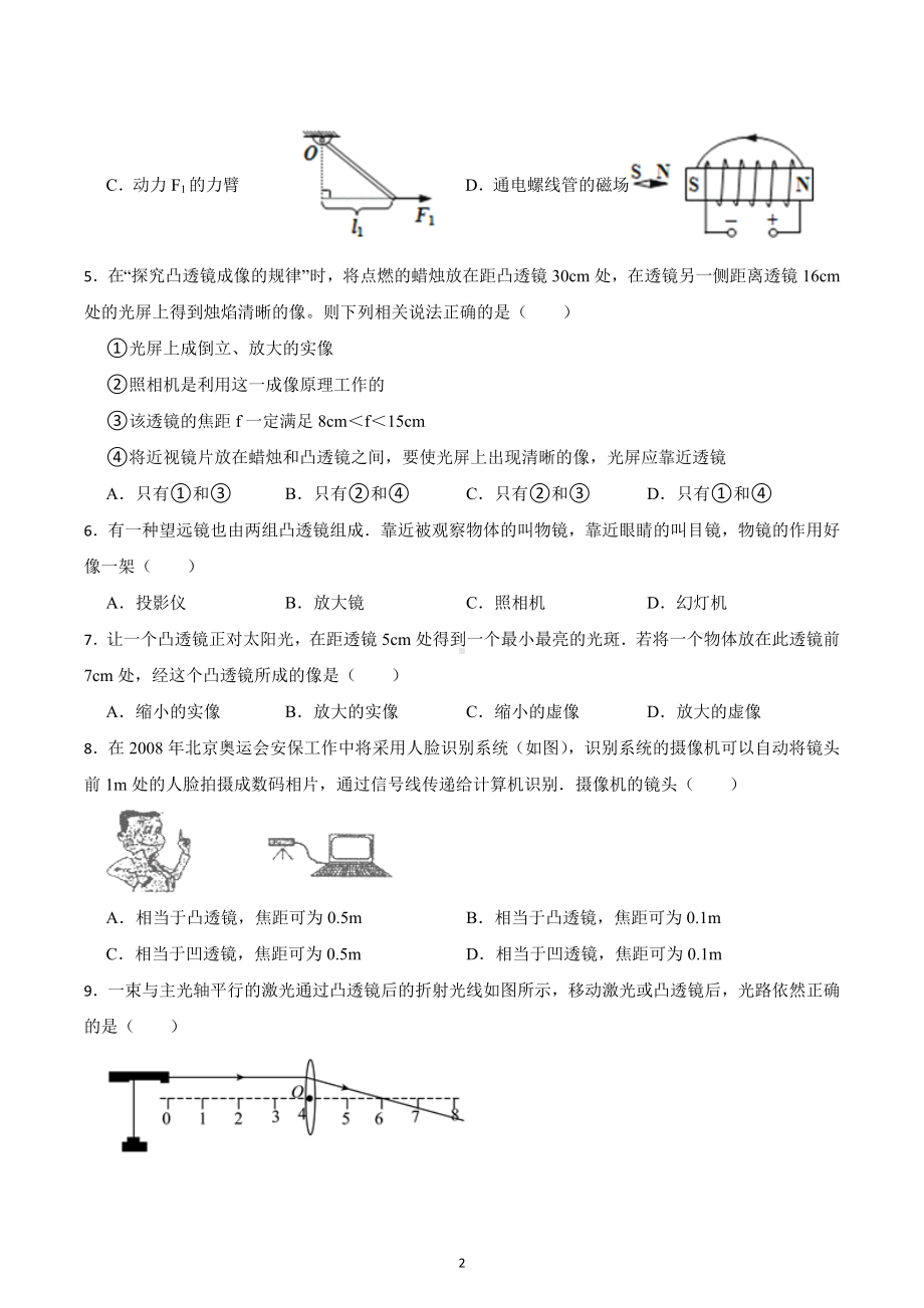 备战2023年中考物理专题复习-透镜及其应用.docx_第2页