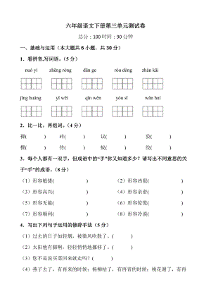 六年级语文下册第三单元测试卷（含答案、解析、范文）部编版.docx