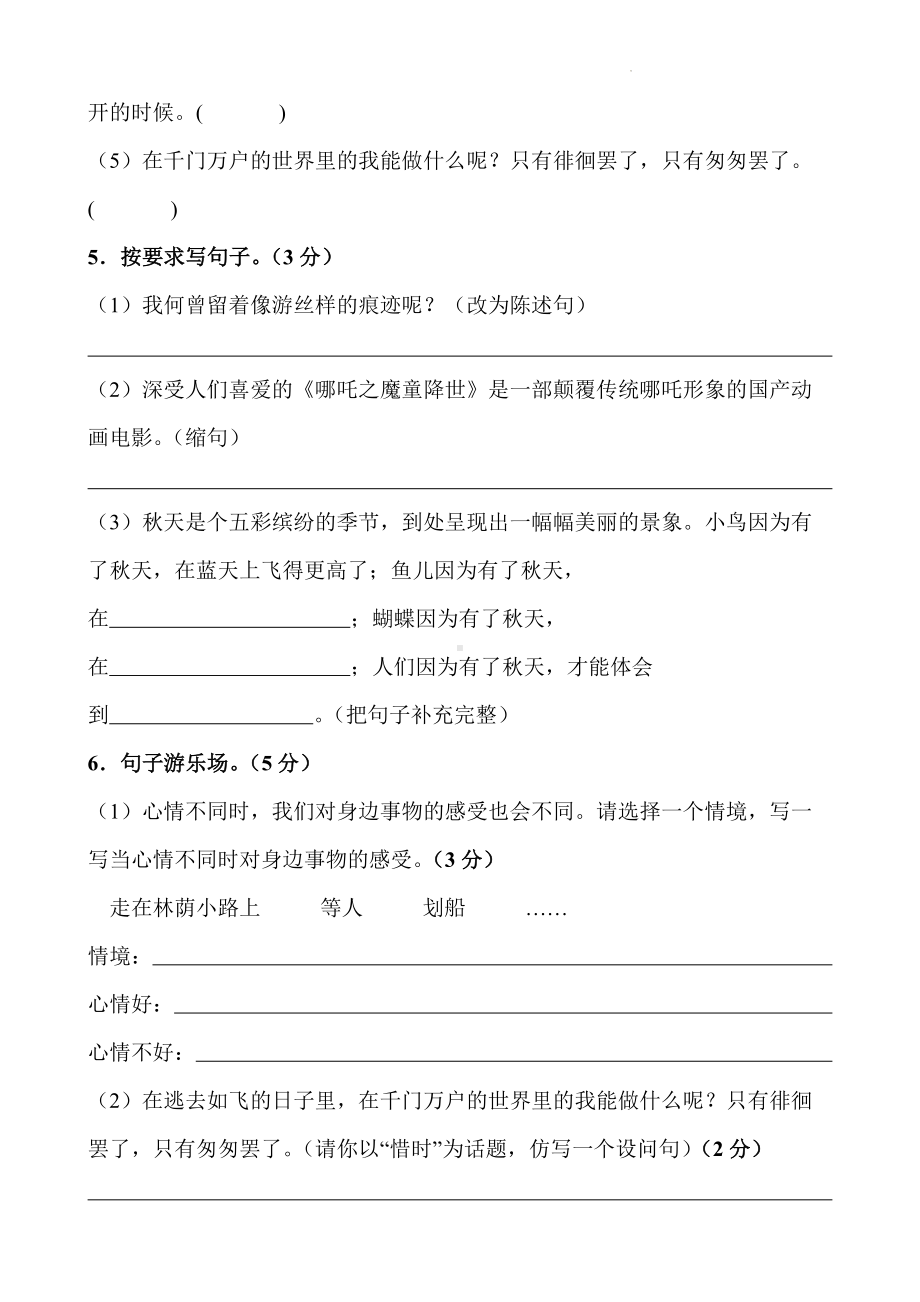 六年级语文下册第三单元测试卷（含答案、解析、范文）部编版.docx_第2页