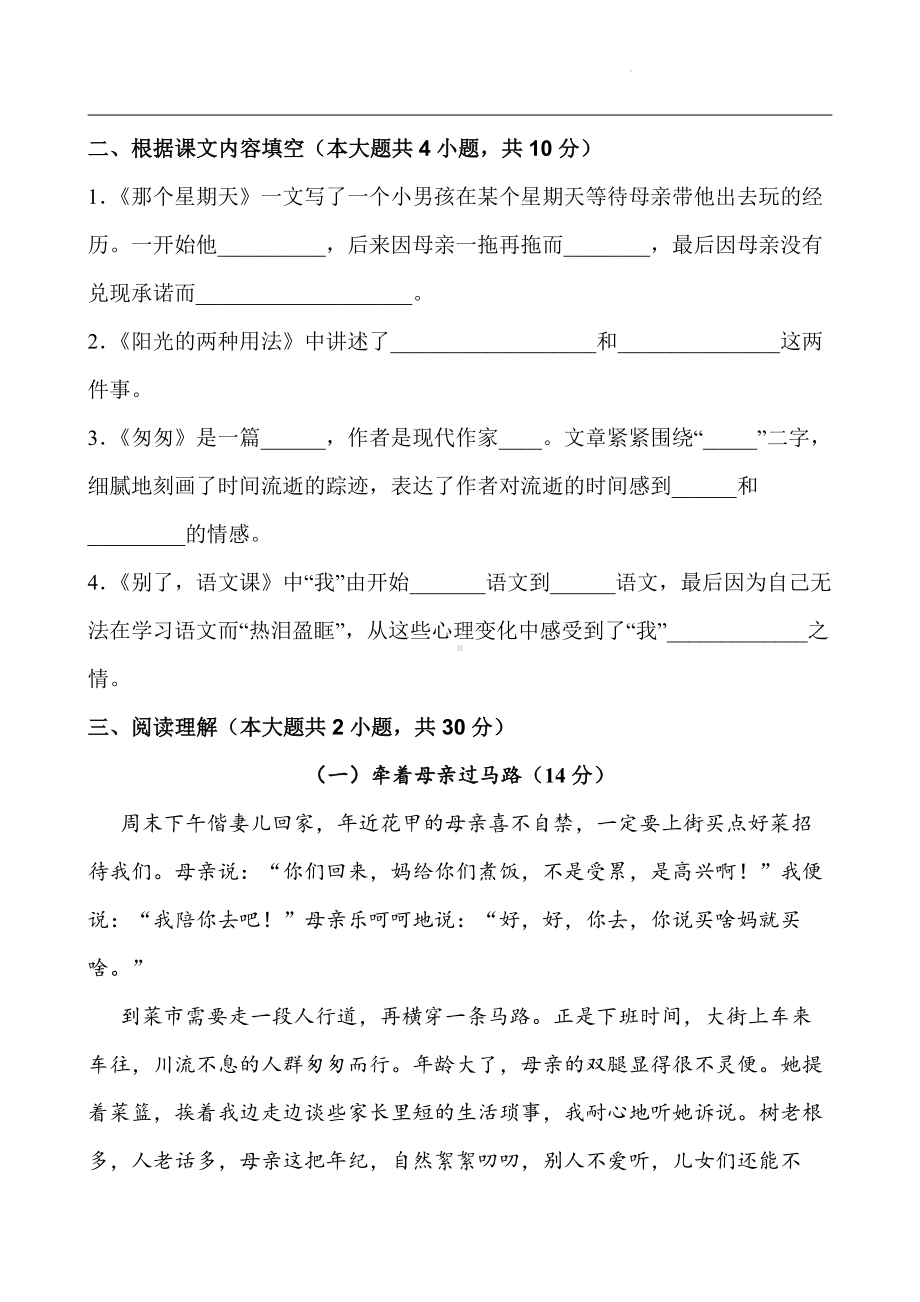 六年级语文下册第三单元测试卷（含答案、解析、范文）部编版.docx_第3页