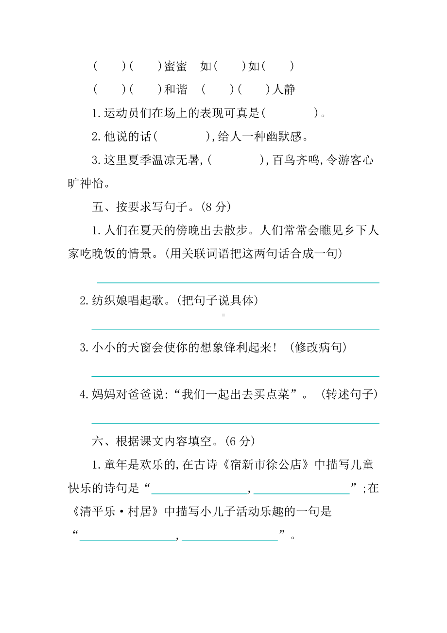 部编版语文四年级下册第一单元提升练习 含答案.docx_第2页