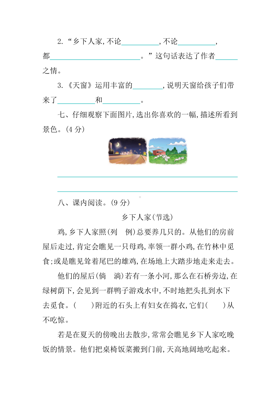 部编版语文四年级下册第一单元提升练习 含答案.docx_第3页