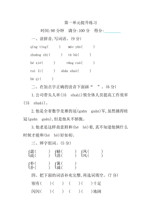 部编版语文四年级下册第一单元提升练习 含答案.docx