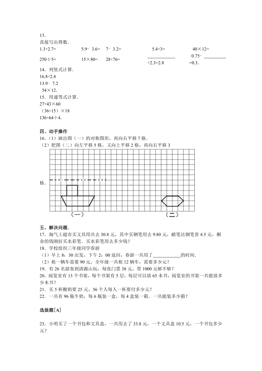 北师大版数学三年级下学期期中试卷5.doc_第2页