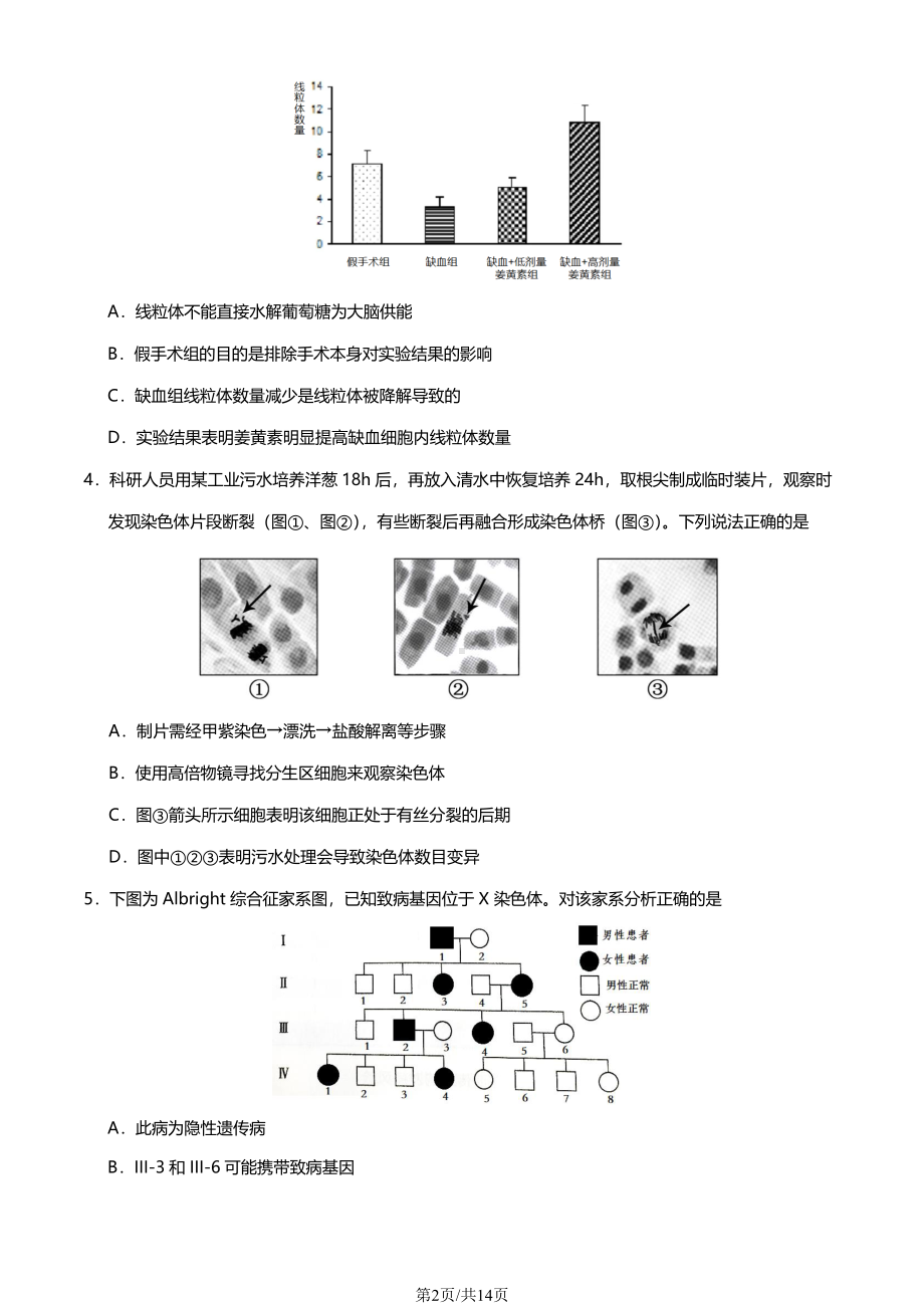 北京市房山区2023届高三下学期一模生物试卷+答案.pdf_第2页