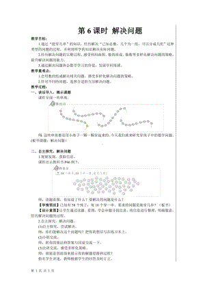 一年级下册数学教案- 4 100以内数的认识 第6课时 解决问题人教版.doc