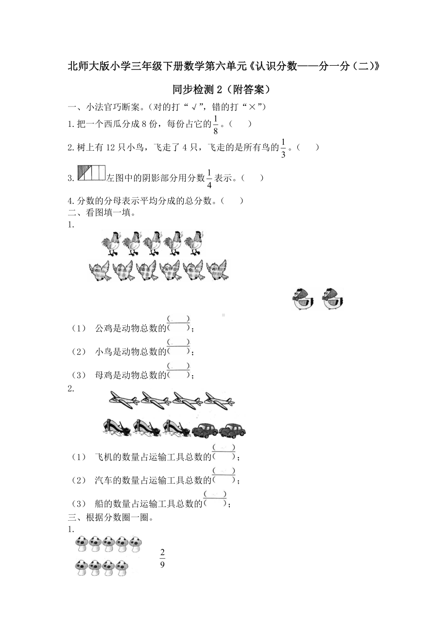 北师大版小学三年级下册数学第六单元《认识分数-分一分（二）》同步检测2（附答案）.doc_第1页