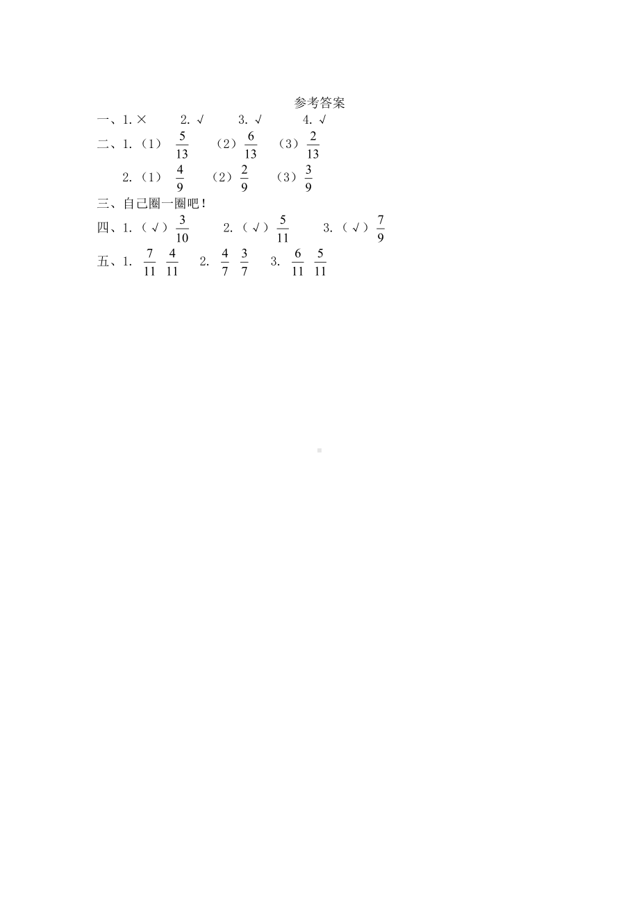 北师大版小学三年级下册数学第六单元《认识分数-分一分（二）》同步检测2（附答案）.doc_第3页