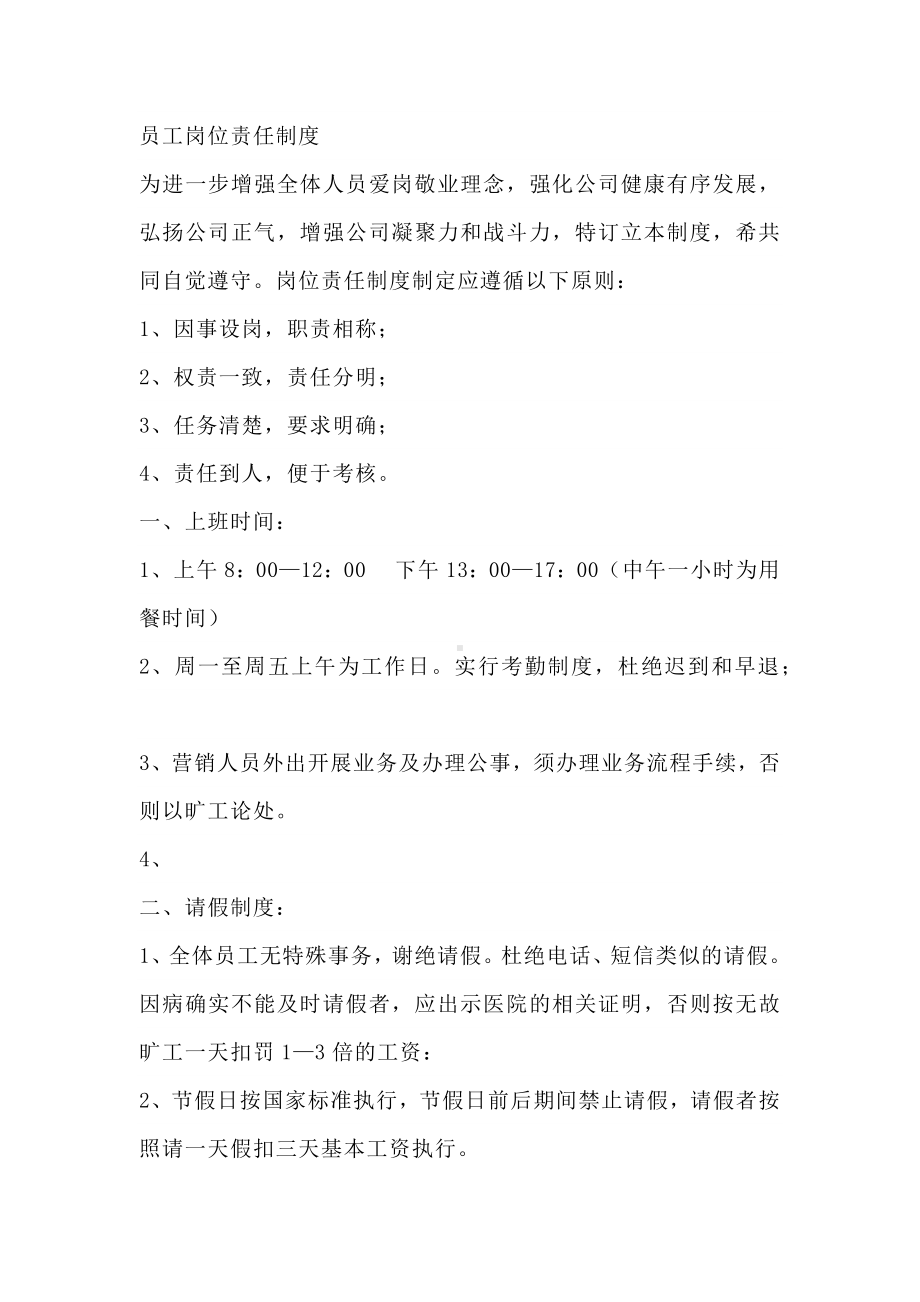 公司员工岗位责任制度.docx_第1页